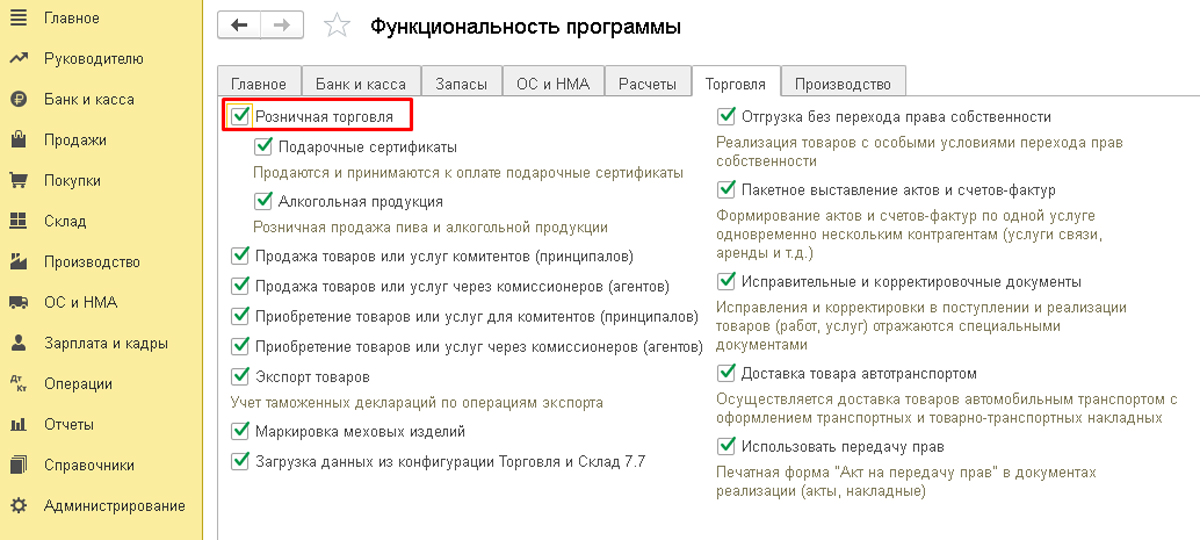 1с отчет о розничных продажах нет проводок