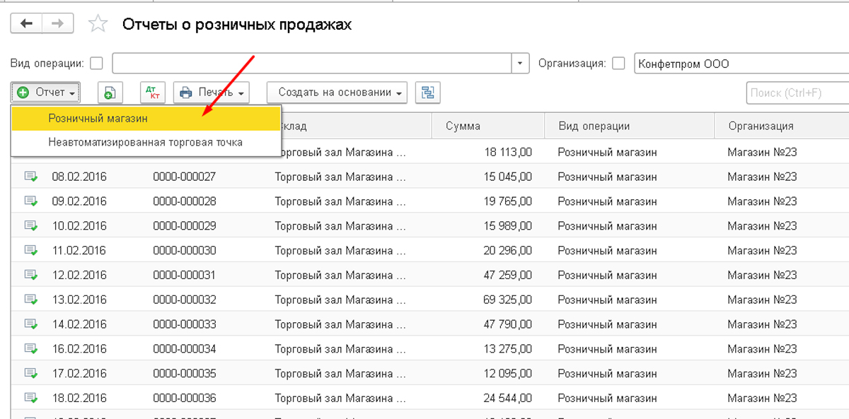 Подсчет посетителей в магазине 1с