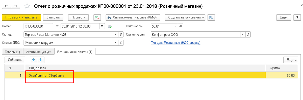 1с ут отчет о розничных продажах продажа не облагается ндс