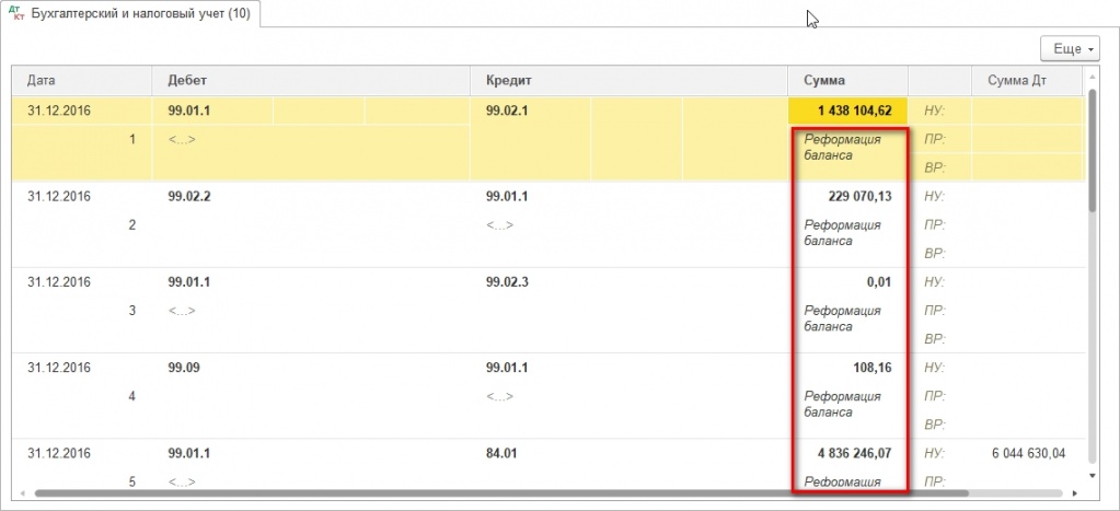 Как в 1с 7 сделать реформацию баланса