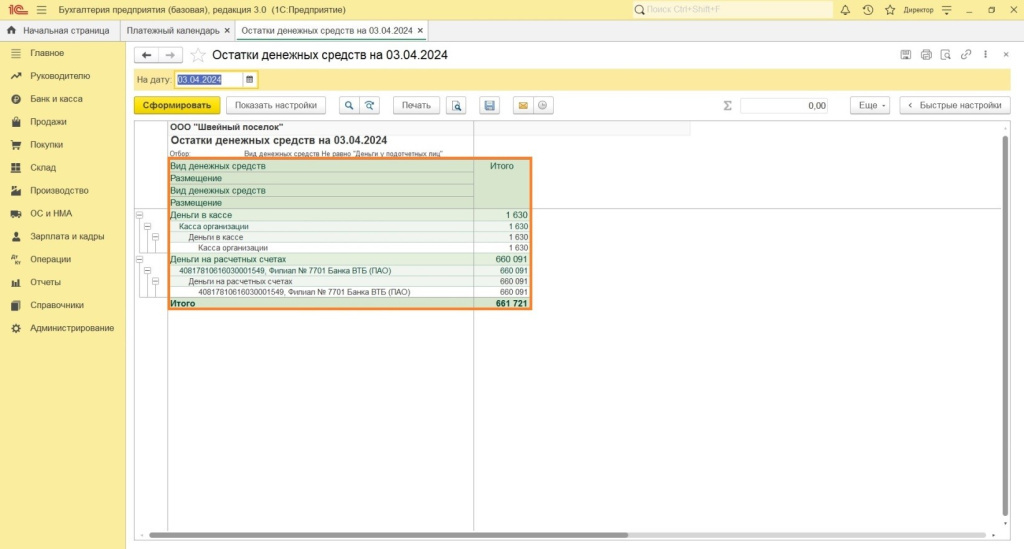 Описание, порядок работы с платежным календарем в 1С Описание, порядок работы с платежным календарем в 1С