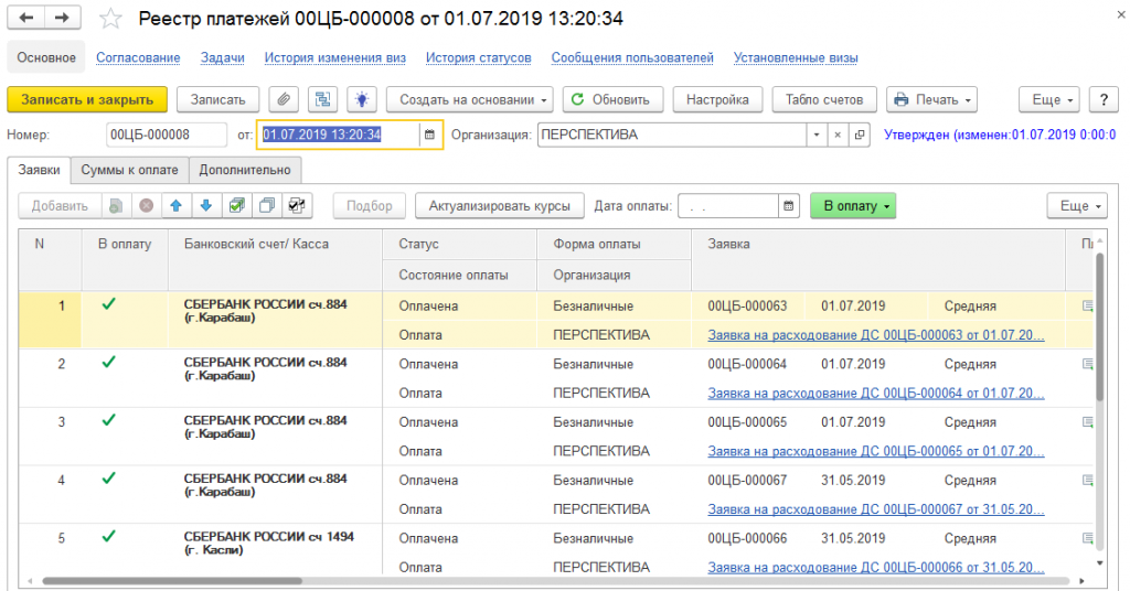 Включено в реестр на выплату. Реестр оплат в 1с. Формирование реестра платежей. Форма реестра платежей. Реестр платежей образец.