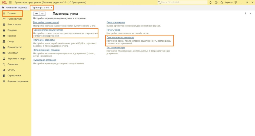 Первоначальные настройки в 1С: Бухгалтерии 8.3 Первоначальные настройки в 1С: Бухгалтерии 8.3