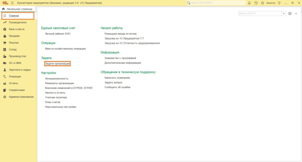 Описание, порядок работы с платежным календарем в 1С Описание, порядок работы с платежным календарем в 1С
