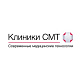 ООО СМТ-Клиника