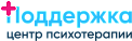  Центр психотерапии «Поддержка»