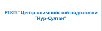 Легкоатлетический спортивный комплекс «Qazaqstan»